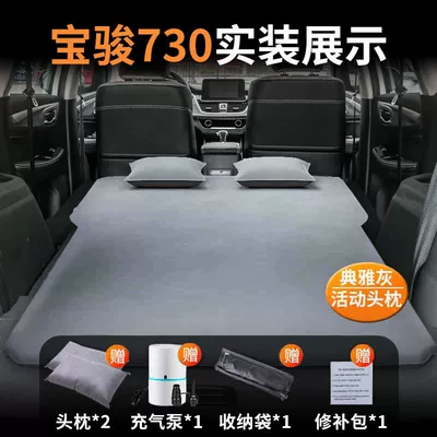 Baojun 730 Mattress Car Bed Vehicle-mounted inflatable bed - baojun-730-special-car-bed-three-year-warranty-elegant-graytwo-pillows-comes-with-air-pump-storage-bag-repair-kit