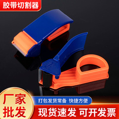 Metal Packing Machine Transparent Tape Cutter Courier Sealing Box Machine Plastic Sealing Tape Cutter Factory Wholesale