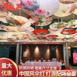 伞饭店防雨室内装饰油纸伞灯垒古风中国风德株古典伞吊顶户外防晒