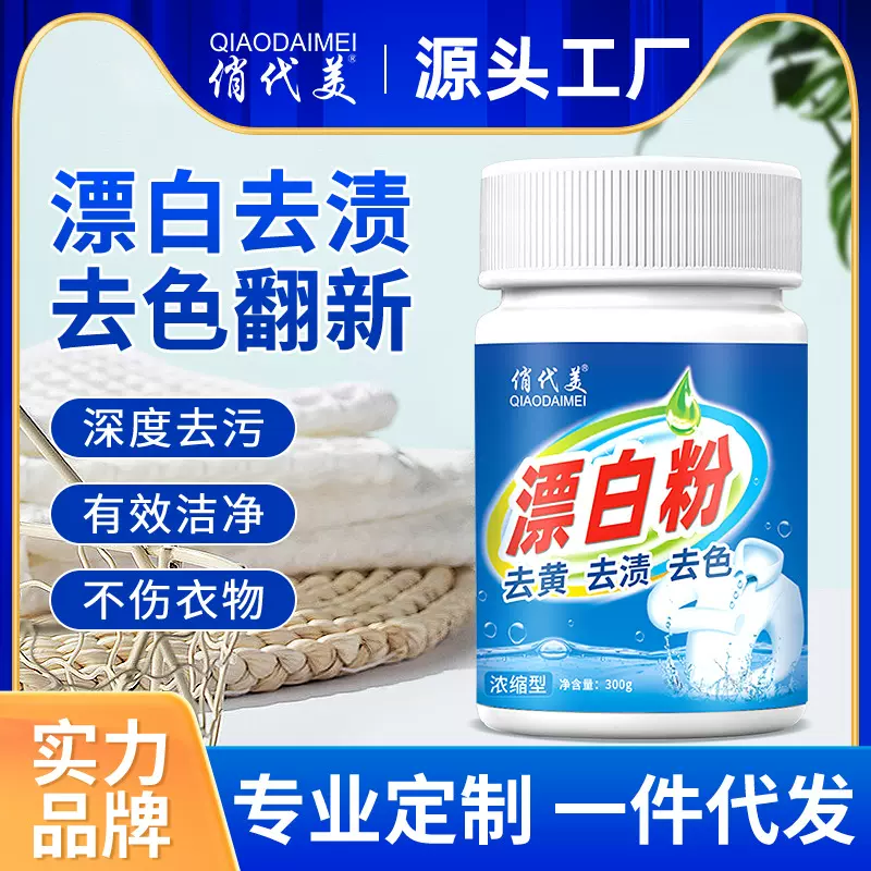跨境漂白粉白色衣物染色修复还原剂神器去渍去黄增白剂粉衣服洗白