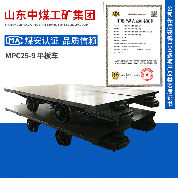 MPC25-9矿用平板车厂家采购MPC25-9矿用平板车现货供应