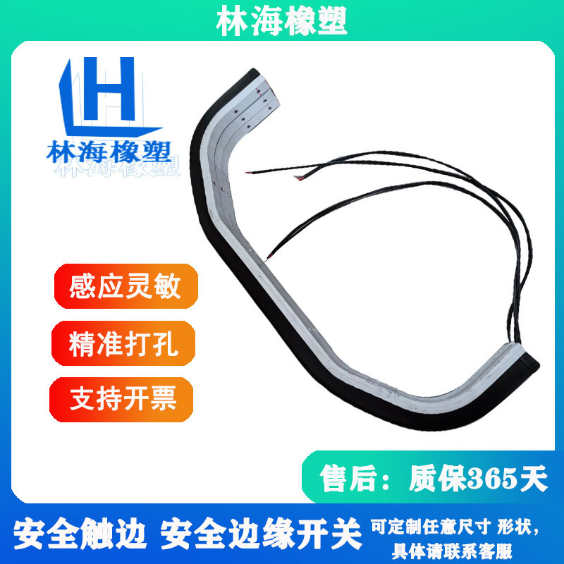 厂家供应安全触边AGV防撞条机械设备边缘传感器生产折弯打孔