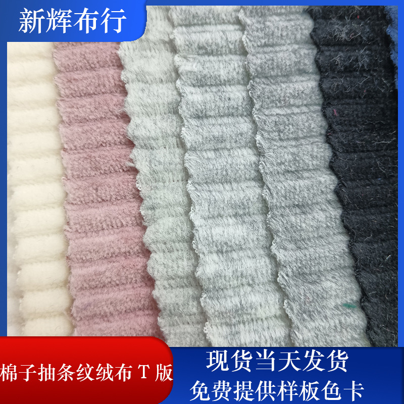 现货棉子抽条纹绒布秋冬成人儿童外套休闲裤绒布居家服睡衣绒布