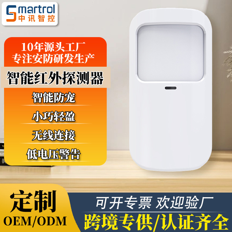 防宠物广角红外线报警器无线探测器智能红外报警器人体红外感应器
