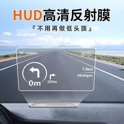 Reflective Film Head-Up Display Film: Other Automotive Interior Supplies