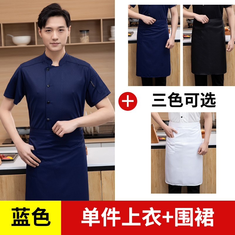 シェフ作業服男性半袖夏通気ネット軽薄タイプ速乾氷糸ホテルレストランキッチン工衣半袖|undefined