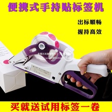 手动小型快速手持打标机贴标机不干胶自动贴标签机圆瓶标签默认项
