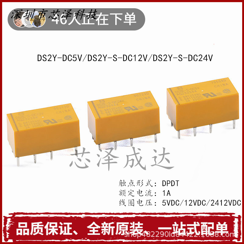 原装正品 继电器 DS2Y-S-DC5V DC12V DC24V 两开两闭 1A 8脚