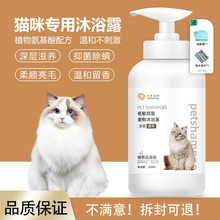猫咪专用沐浴露猫猫用沐浴液洗澡抑菌除螨幼猫沐浴乳香波宠物用品
