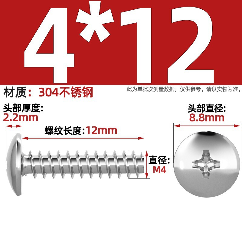 TT 304不锈钢/镀镍/黑色大扁头十字割尾自攻螺丝大圆头平尾小螺钉|undefined