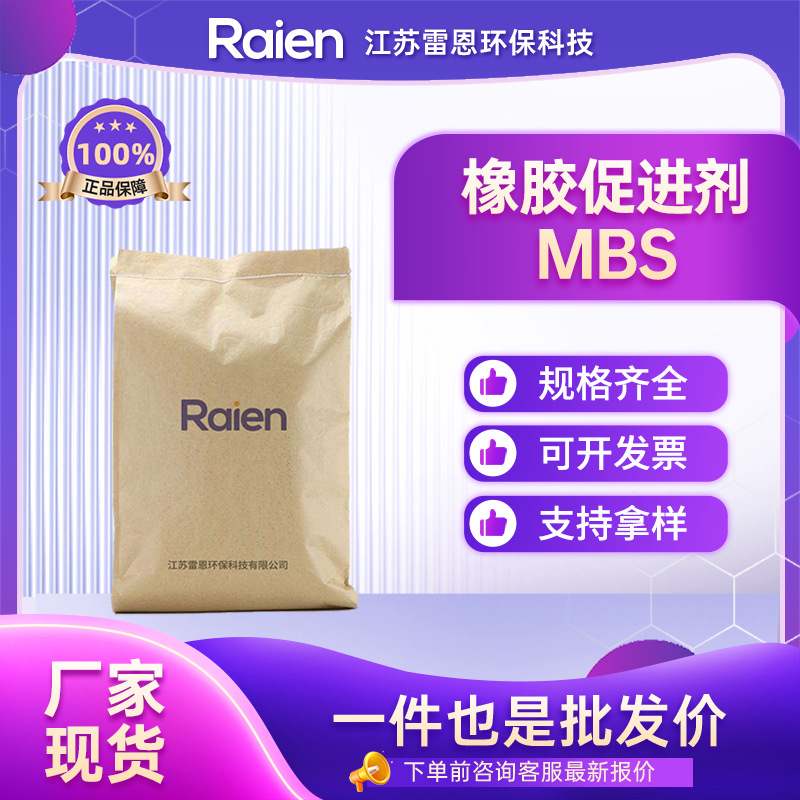 橡胶促进剂MBS(NOBS) 102-77-2 2-苯并噻唑基-N-吗啉基硫醚