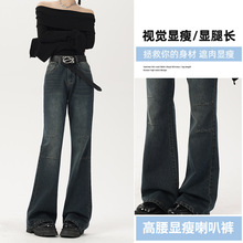 铭海实拍2025新款怀旧色宽松喇叭裤显高显瘦长裤秋季微喇牛仔裤女