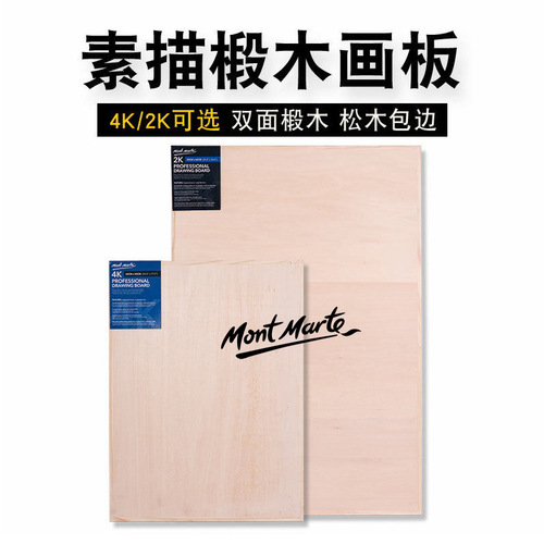 Montmartre Sketch Board Easel Set 4k Sketch Board 2k Sketch Board 8k Solid Sketch Board