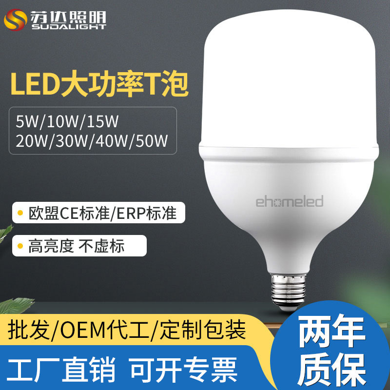 Cross-Border Supply of Led High-Power Bulb E27 Screw White Light Warm Light 30W40W50W Workshop Warehouse Lighting