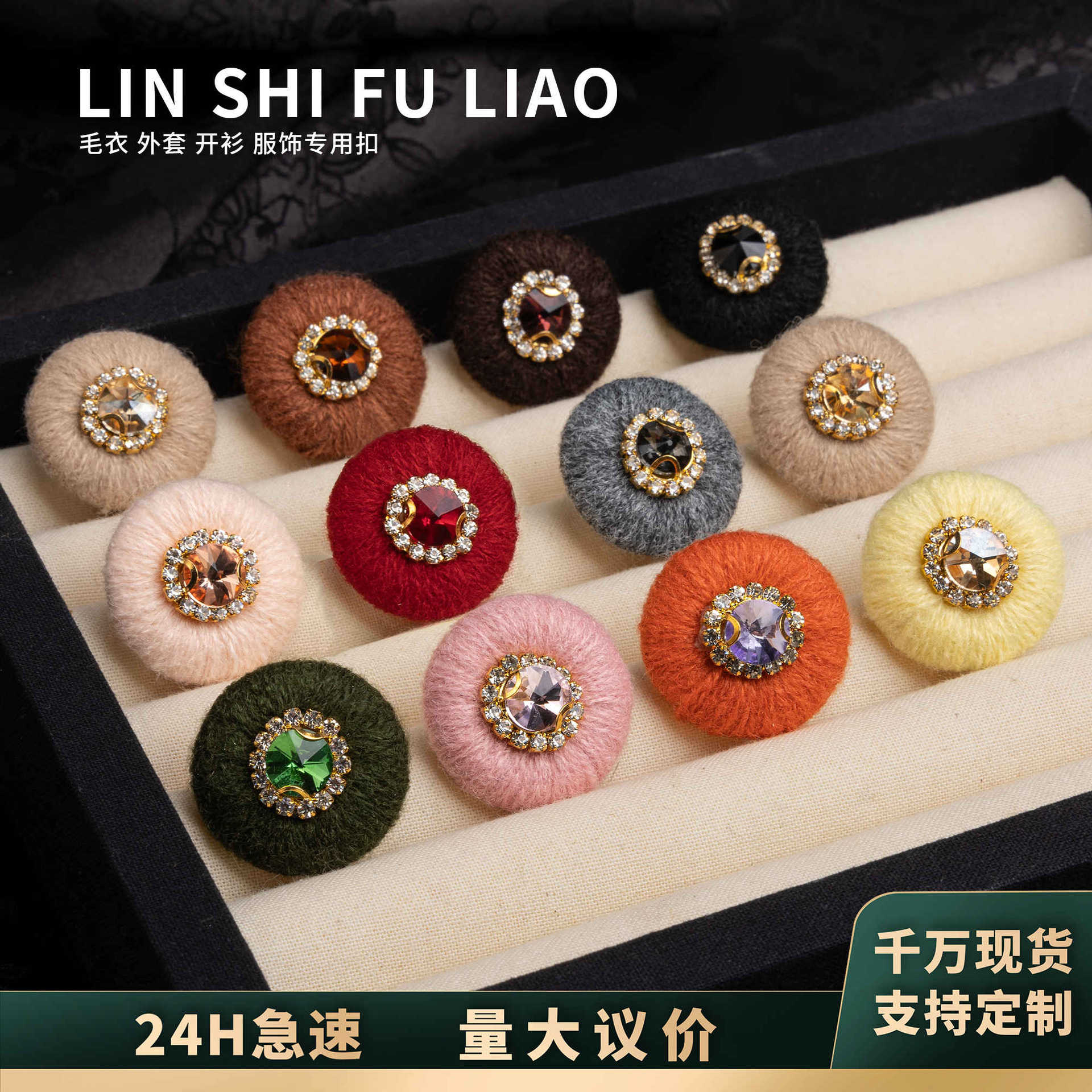 手工羊毛线包扣韩系日系毛衣大衣装饰扣毛线钻扣小香风外套配件