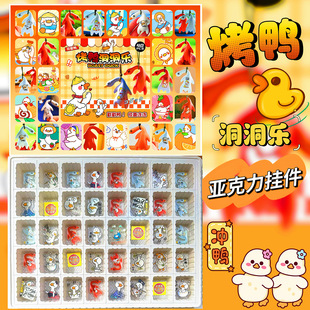 Douyin Internet Celebrity's Same Style Roast Duck Acrylic Pendant Dongdongle Blind Box Changes Color When Exposed to Light Duck Keychain Small Toy