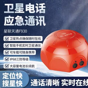 星联天通F930天通猫天通车载便携卫星电话卫星 热点户外 应急自驾-阿里巴巴