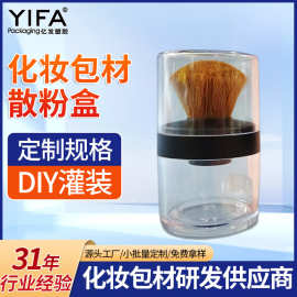 散粉盒配腮红刷羊毛马毛刷定妆粉塑料盒空壳分装盒 化妆品包材