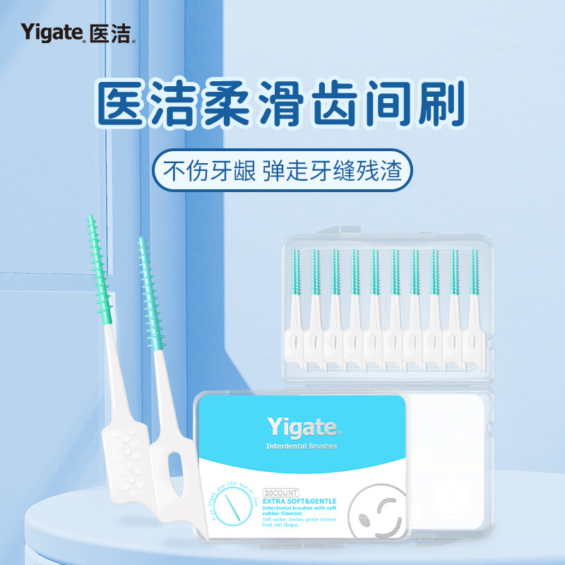 의료 청소 치간 브러시 부드러운 실리콘 적응 치간 브러시 치아 틈새 브러시 부드러운 머리 청소 교정 브러시 20 팩