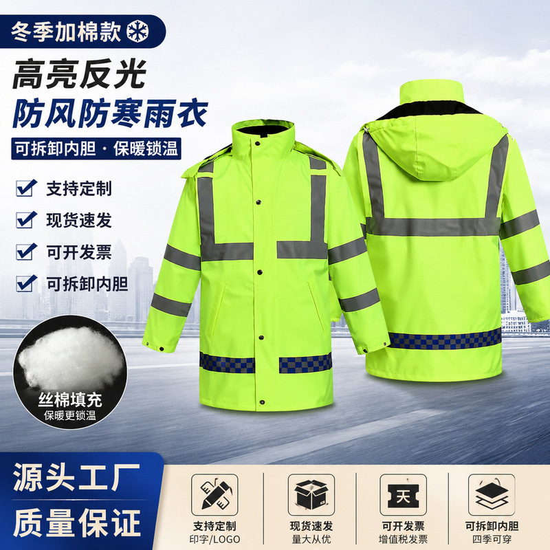 Winter traffic duty cold-proof padded raincoat, adult silk cotton detachable liner jacket, reflective rainproof coat