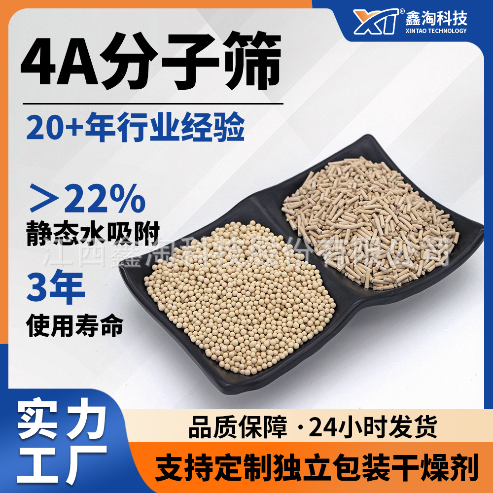 鑫淘4A分子筛吸附剂价格 空气气体液体深度干燥 分子筛干燥剂厂家