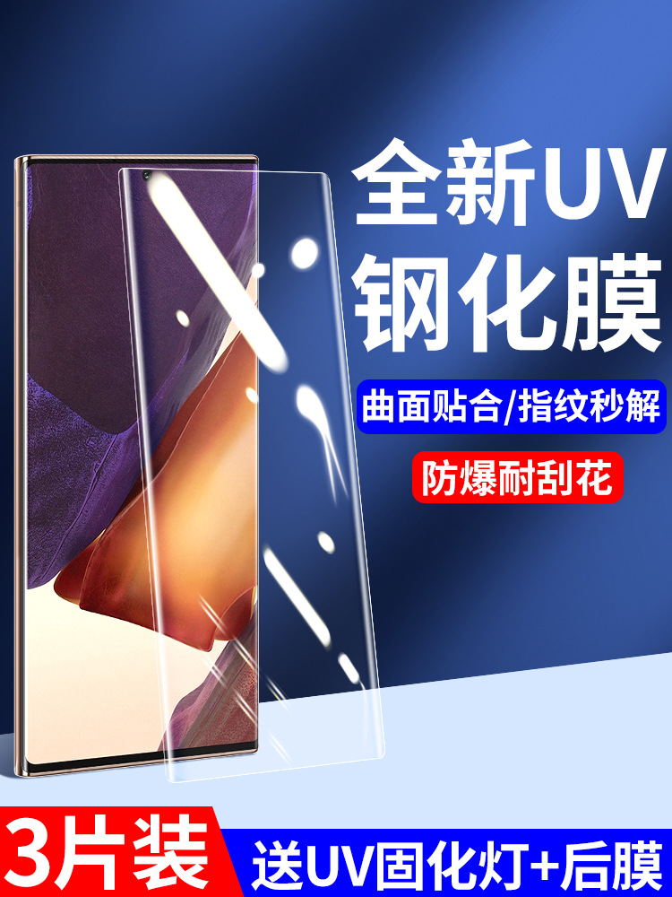 Suitable for Samsung Note20Ultra Tempered Film Note10 Mobile Phone Film Nete20U Full Screen