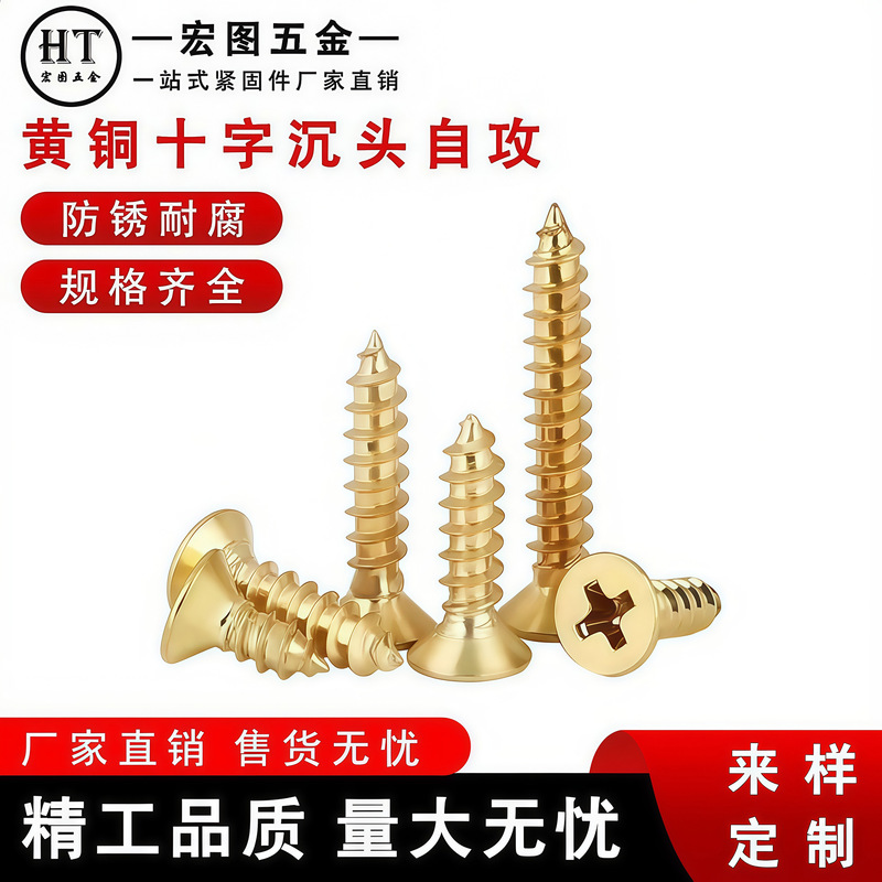 Full Range of Brass Cross Recessed Self-Tapping Screws Ka, Direct Supply from the Manufacturer, Gold-Colored Cross Screws, Screws M4 M5