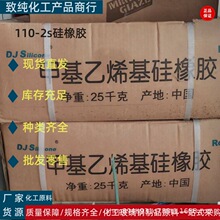 甲基乙烯基硅橡胶110-2S优异的电绝缘性耐候、功能用作绝缘 防振