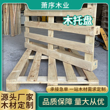 物流实木托盘熏蒸热处理出口栈板外贸原木卡板物流叉车垫仓板