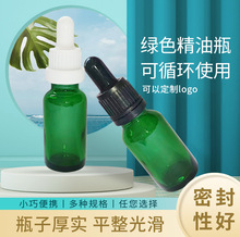 绿色精油滴管瓶玻璃空瓶胶头按压防漏精华液瓶化妆品分装小瓶小样