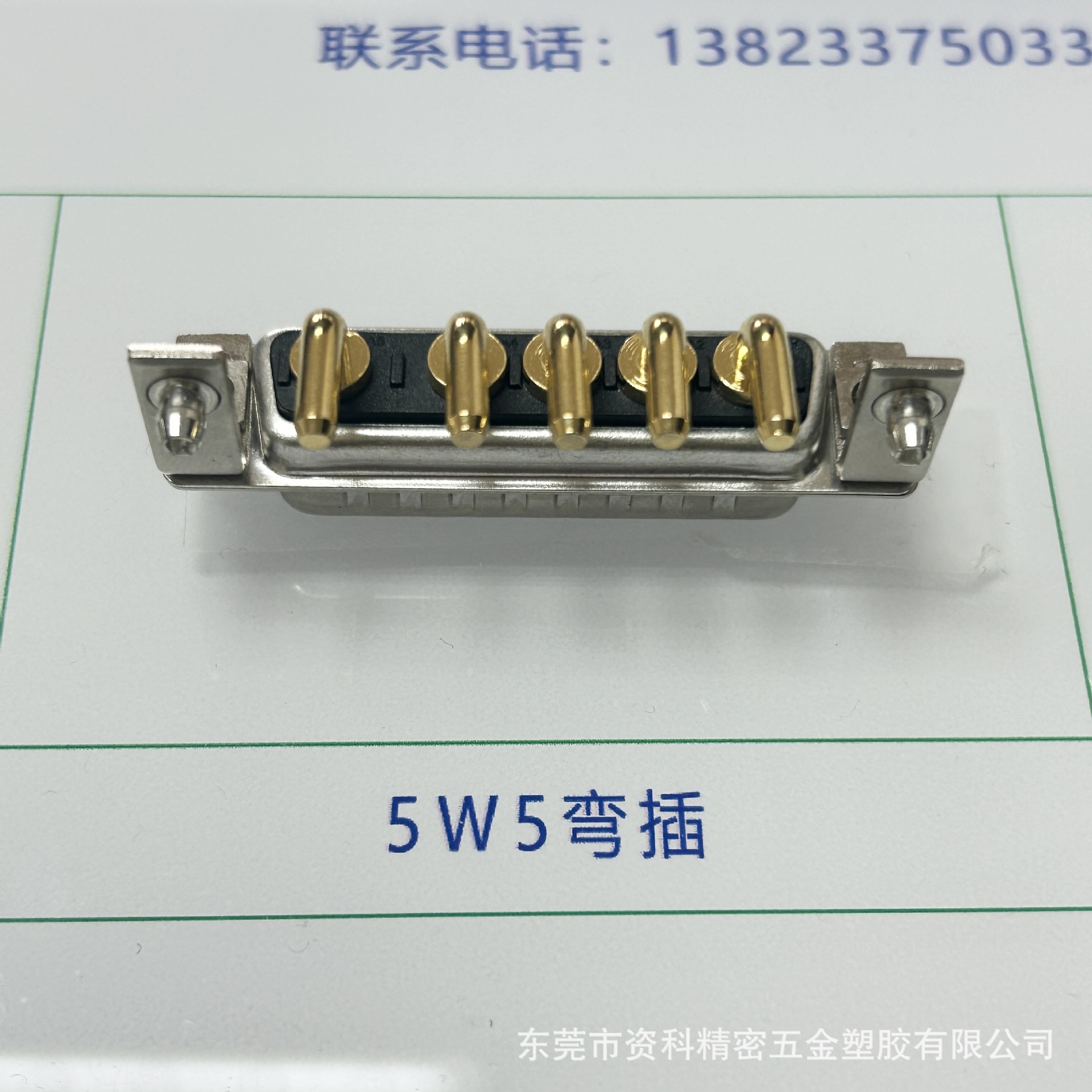 D型大电流5W5