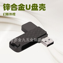 批发新款3D幻影U盘外壳锌合金旋转优盘壳G2板金属电脑U盘外壳
