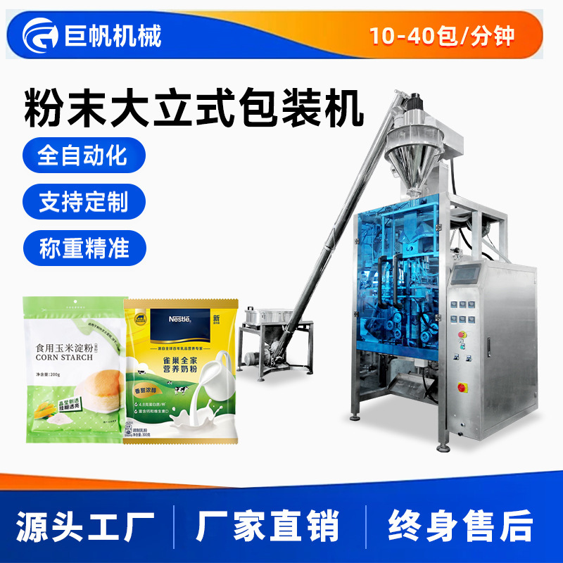 Fully automatic vertical powder packaging machine, high-speed packaging machine for probiotic powder, powdered meal replacement, and seasoning Fully automatic vertical powder packaging machine, high-speed packaging machine for probiotic powder, powdered meal replacement, and seasoning