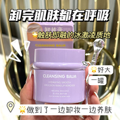 水感净肤卸妆膏去除淡妆角质滋润保湿美妆养卸二合一油敏弱肌清洁
