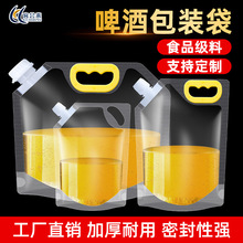 啤酒打包袋塑料手提透明自立吸嘴袋啤酒袋专用袋一次性便捷密封袋