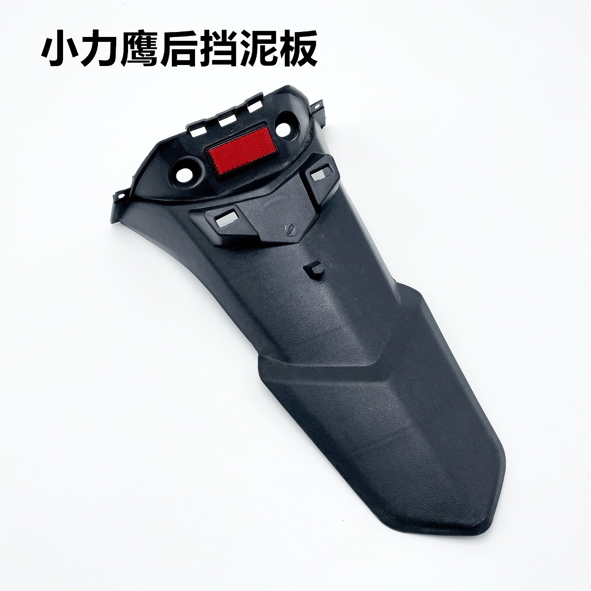New National Standard Small Power Eagle Rear Mudguard for Electric Scooters and Electric Bikes, Mudguard, Water Shield, License Plate Mudguard, Water Shield