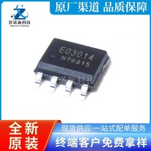 EG3014 EG3014S SOP8 大功率MOS管 IGBT管栅极驱动芯片 全新原装