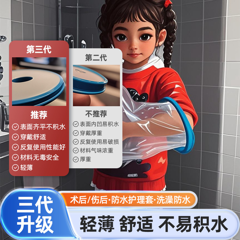 入浴用防水カバー、シャワー用石膏骨折術後創傷防水加工品、PICC防水保護カバー、フットカバー|undefined