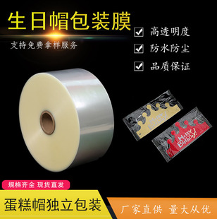 Birthday Cake Hat Packaging Film Manufacturer Wholesale Transparent Thickened Waterproof Pp Film Plastic Film for Automatic Packaging Machines