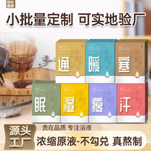 瑶浴泡脚包免熬煮浓缩浴液草本熬制速溶熏蒸沐浴足浴液工厂家批发