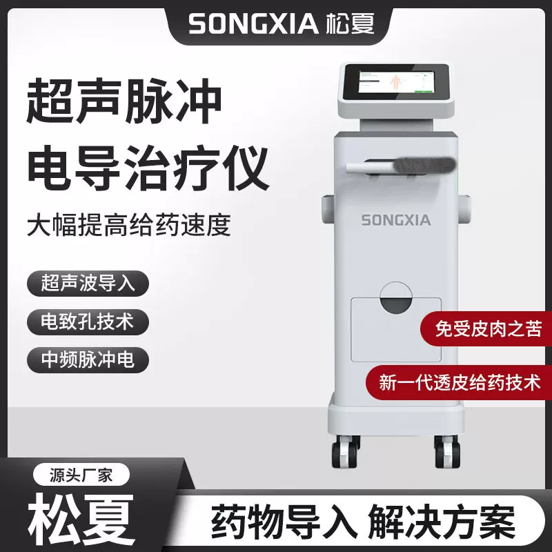 超声脉冲电导治疗仪 超声导药 药物透入设备 经皮给药系统