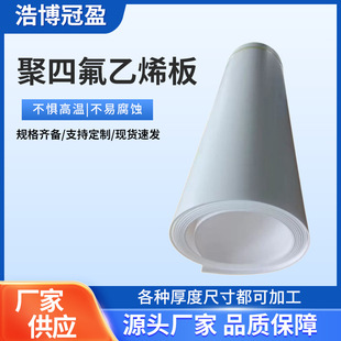 ���ķ���ϩ��5mm����֧�����ݰ廯��PTFE�|���͸ߜ� ȫ�����ķ���