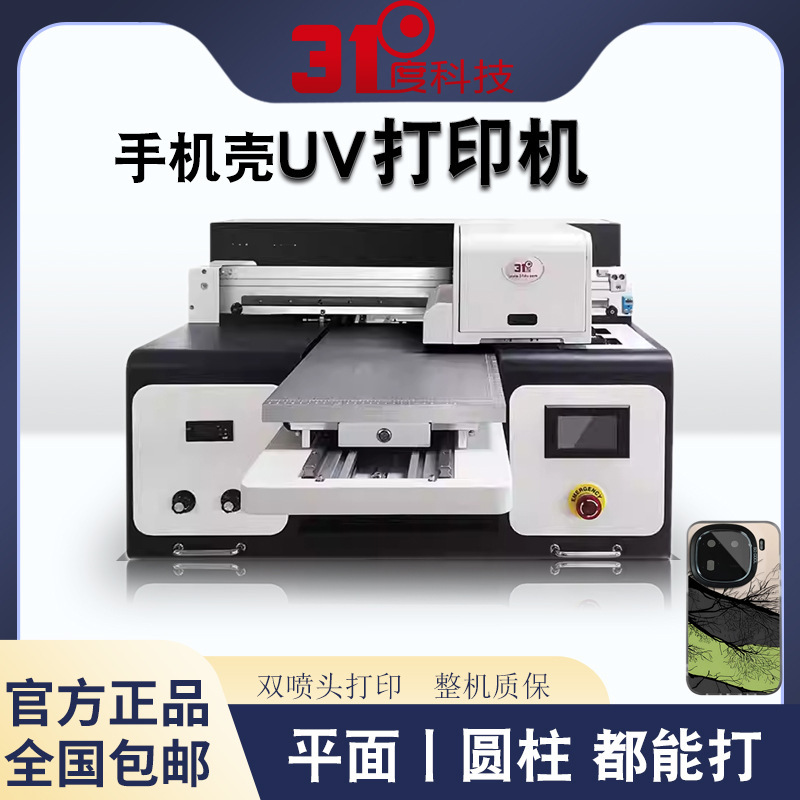 31 degree small flat UV printer mobile phone shell silicone soft shell hard shell relief pattern personalized printing 31 degree small flat UV printer mobile phone shell silicone soft shell hard shell relief pattern personalized printing