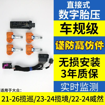 Tire pressure monitoring system: Golf Magotan Tiguan Passat - built-in-21-26-lanjinglanxunweiran-non-destructive-installation-of-fourth-generation-tire-pressure-be-careful-of-high-imitation-original-tire-pressure-that-will-harm-your-car