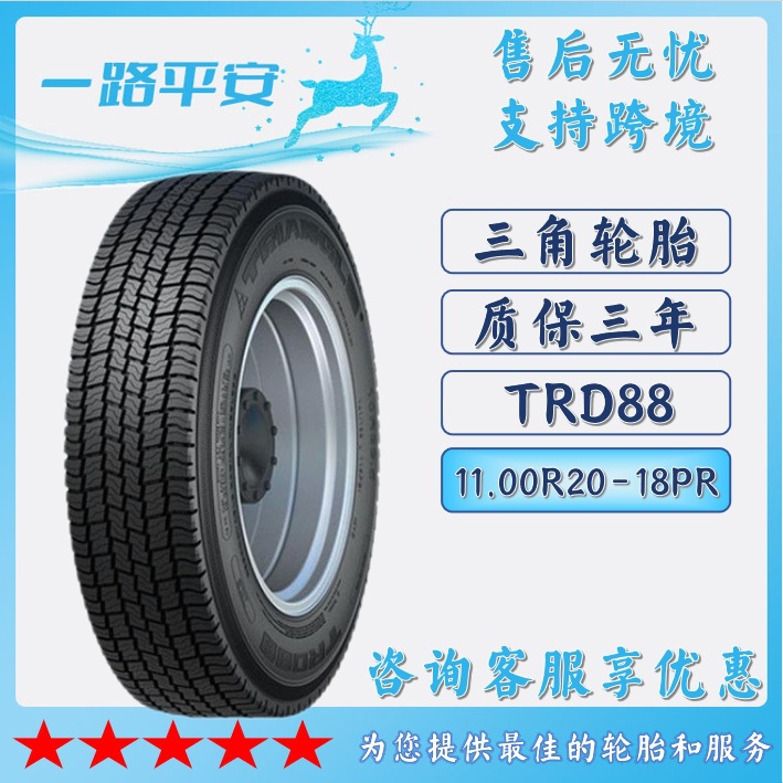 三角TRIANGLE冬季轮胎11.00R20-18PR全钢通用卡车客车轮胎TRD88