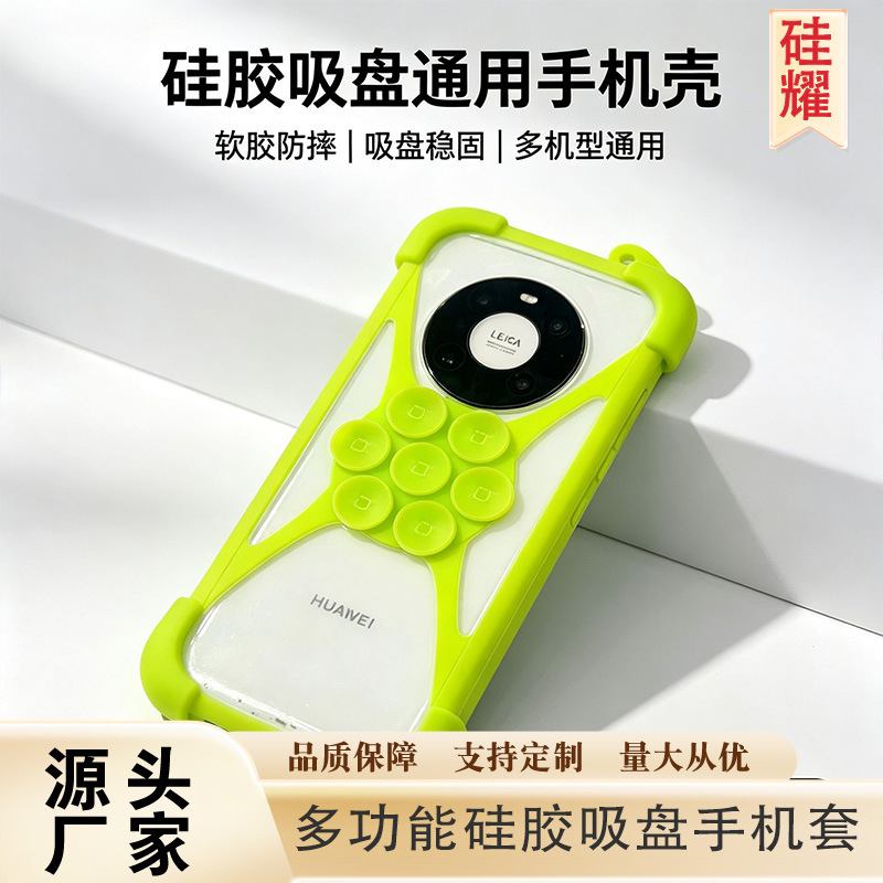 New Silicone Suction Cup Phone Case 4-6.7inch Stretchable Silicone Phone Case Anti-Drop Heat Dissipation Phone Case