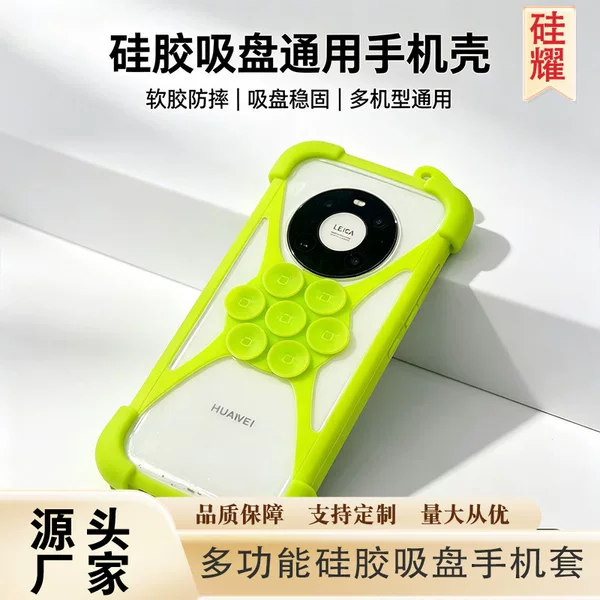New Silicone Suction Cup Phone Case 4-6.7inch Stretchable Silicone Phone Case Anti-Drop Heat Dissipation Phone Case