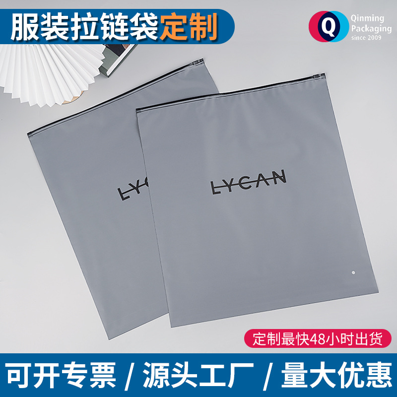 磨砂透明拉链袋定制保暖内衣围巾手套羽绒服收纳自封袋服装包装袋