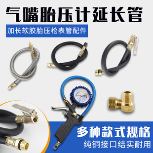 Automobile air nozzle joint air pressure gauge tire pressure gauge accessories tire inflation tube air head tire pressure gauge millet extension tube