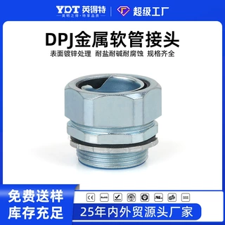 包塑金属软管蛇皮管金属接头外螺纹外丝箱式锌合金卡套自固穿线套